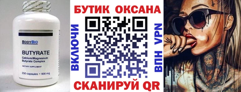 Бутират 99%  Купить где  Корсаков 