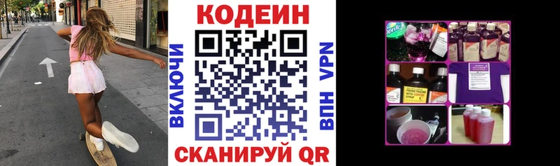 Купить  Корсаков  Кодеиновый сироп Lean Purple Drank 